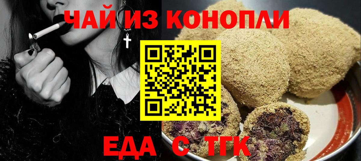 Еда ТГК конопля  Вход с VPN  Прокопьевск 