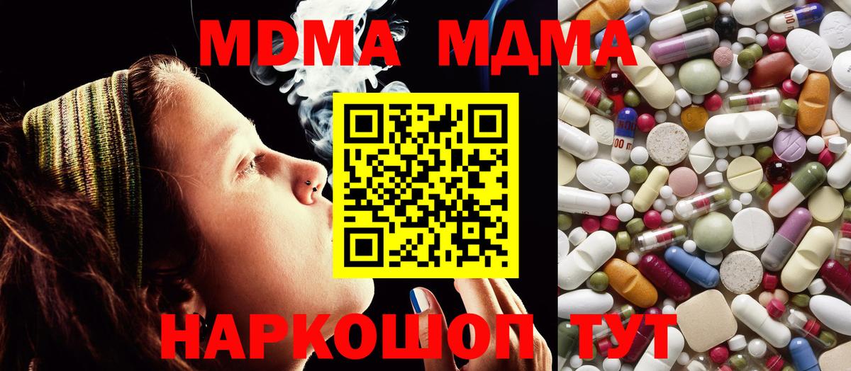 MDMA кристаллы  Вход с VPN  МДМА  MDMA Molly  Прокопьевск 